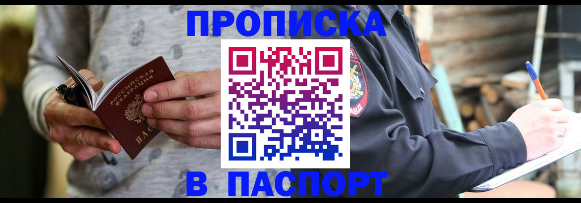 временная регистрация купить в Мончегорске