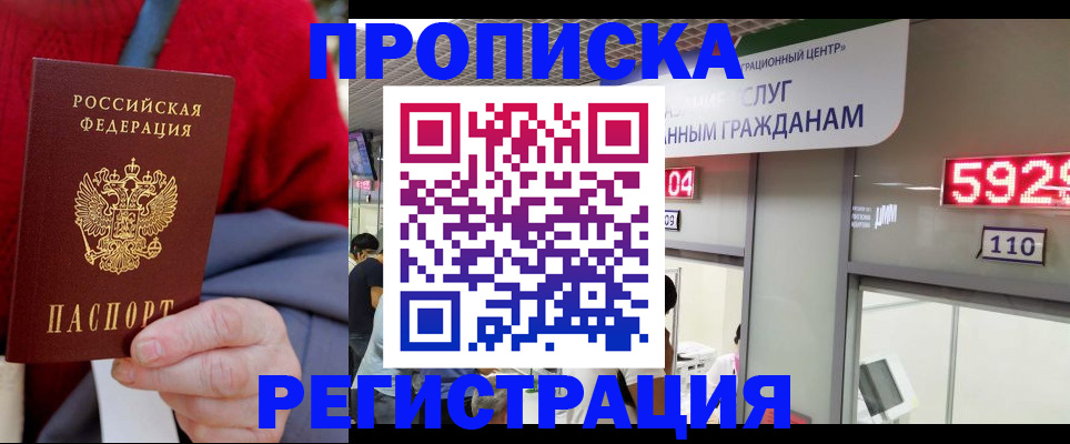 прописка для военкомата в Мончегорске