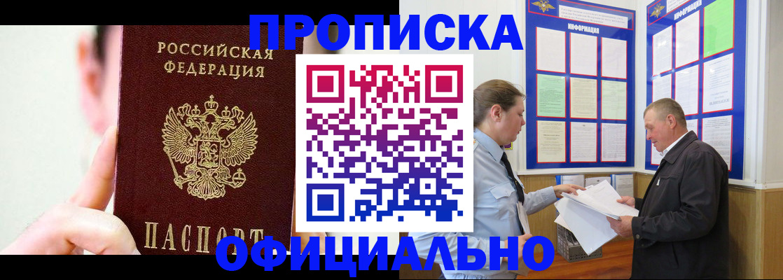 прописка для работы в Мончегорске